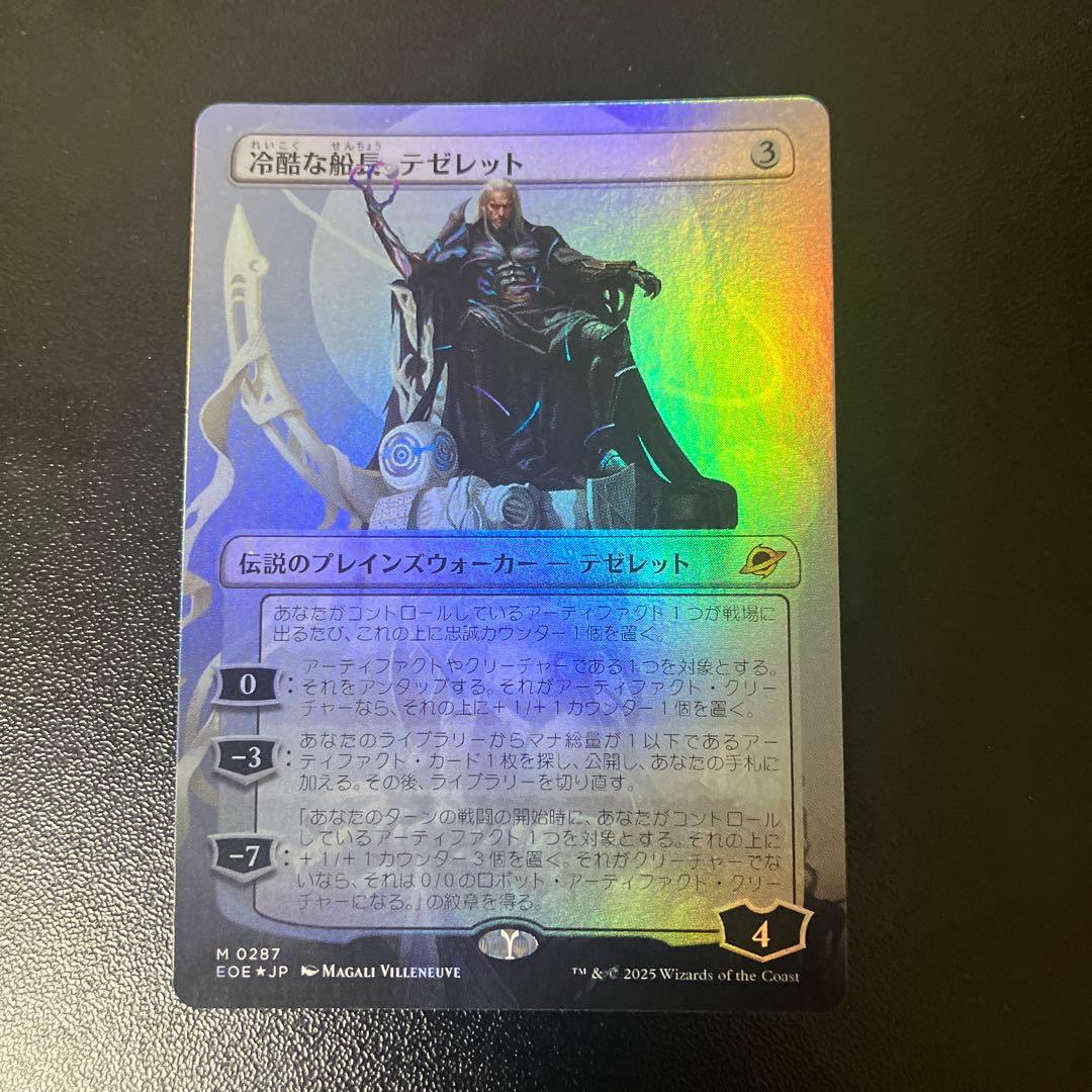 冷酷な船長、テゼレット MTG ボーダーレス foil プレブ産 久遠の終端
