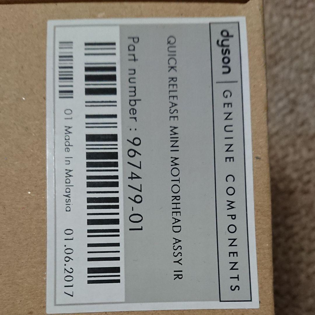 ダイソン ミニモーターヘッド 新品