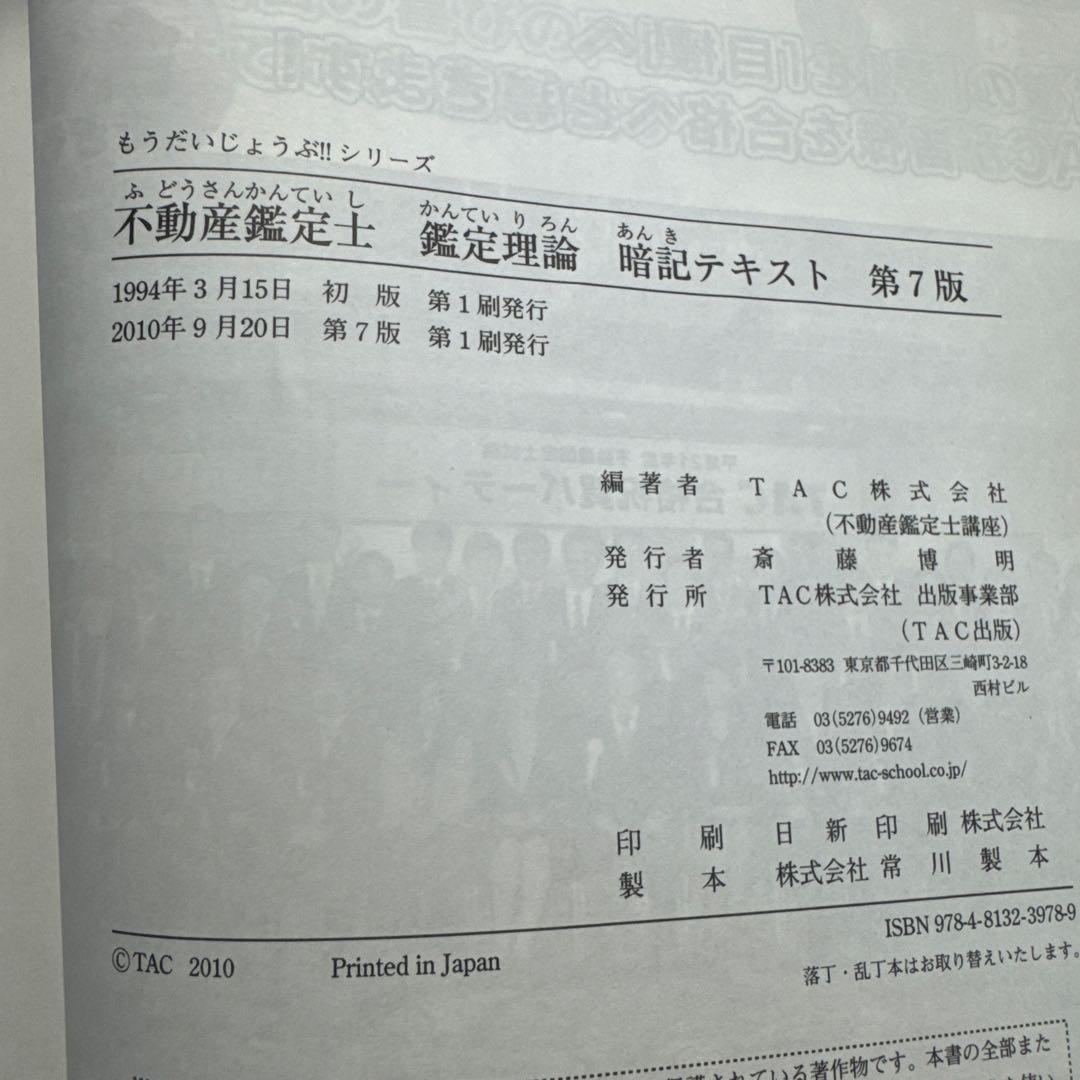 2024年度版 不動産鑑定士 不動産に関する行政法規 最短合格テキスト　鑑定理論