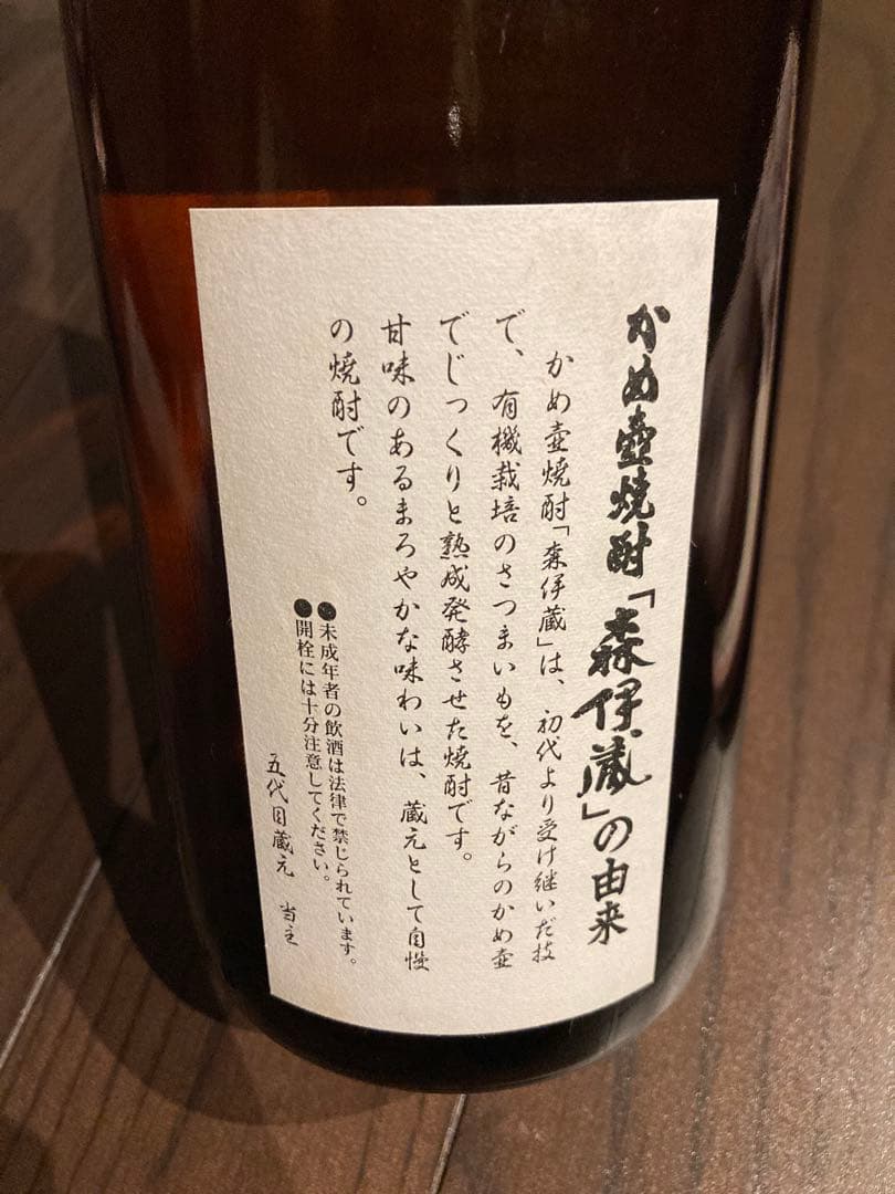 森伊蔵 焼酎　1800ml 未開封