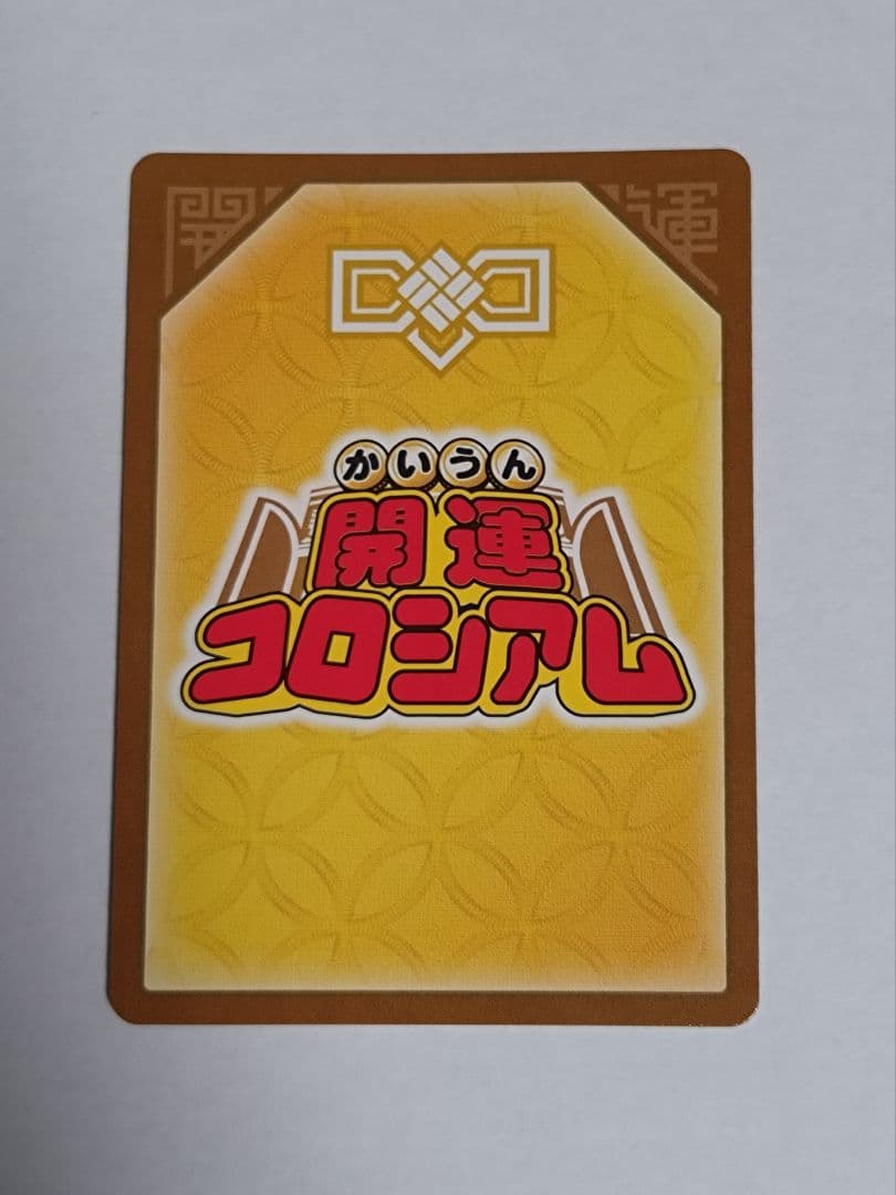 開運コロシアム　きら星ドレス運皇后　極大吉