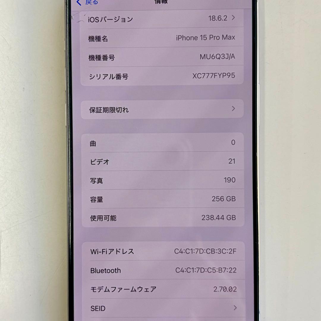 Apple iPhone 15 Pro Max 256GB 本体