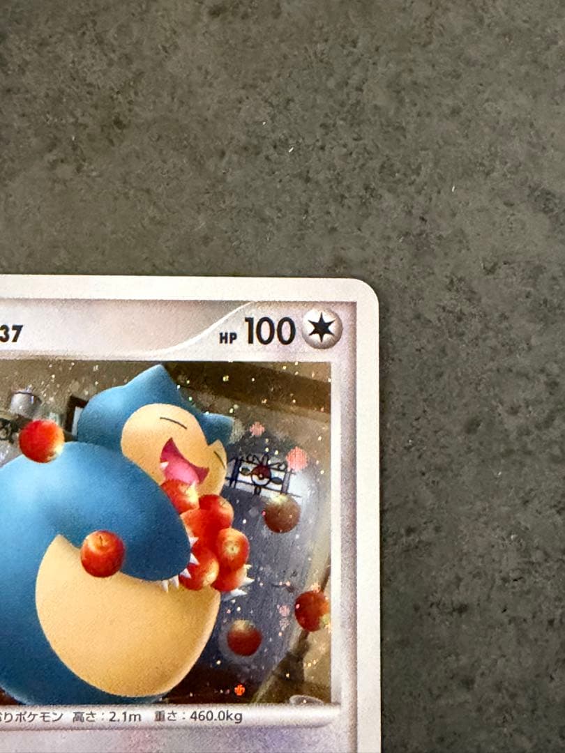 ポケモンカード　カビゴン プロモ 126/DP-P ドミノピザ