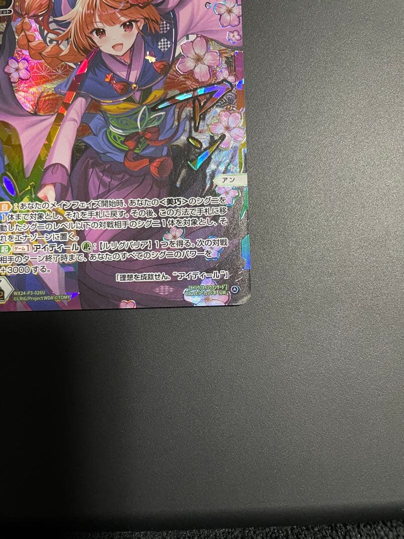 そろそろ最終値下げ！WIXOSS 回想の階層 アン サード UR