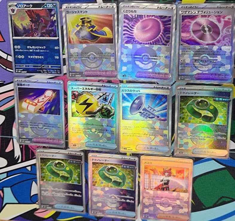 ポケモンカード　SR AR S　マスボレア モンボレアまとめ