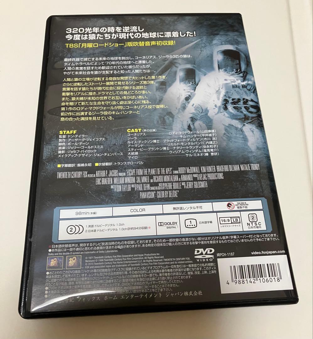 新猿の惑星 HDリマスター版　日本語吹替収録版