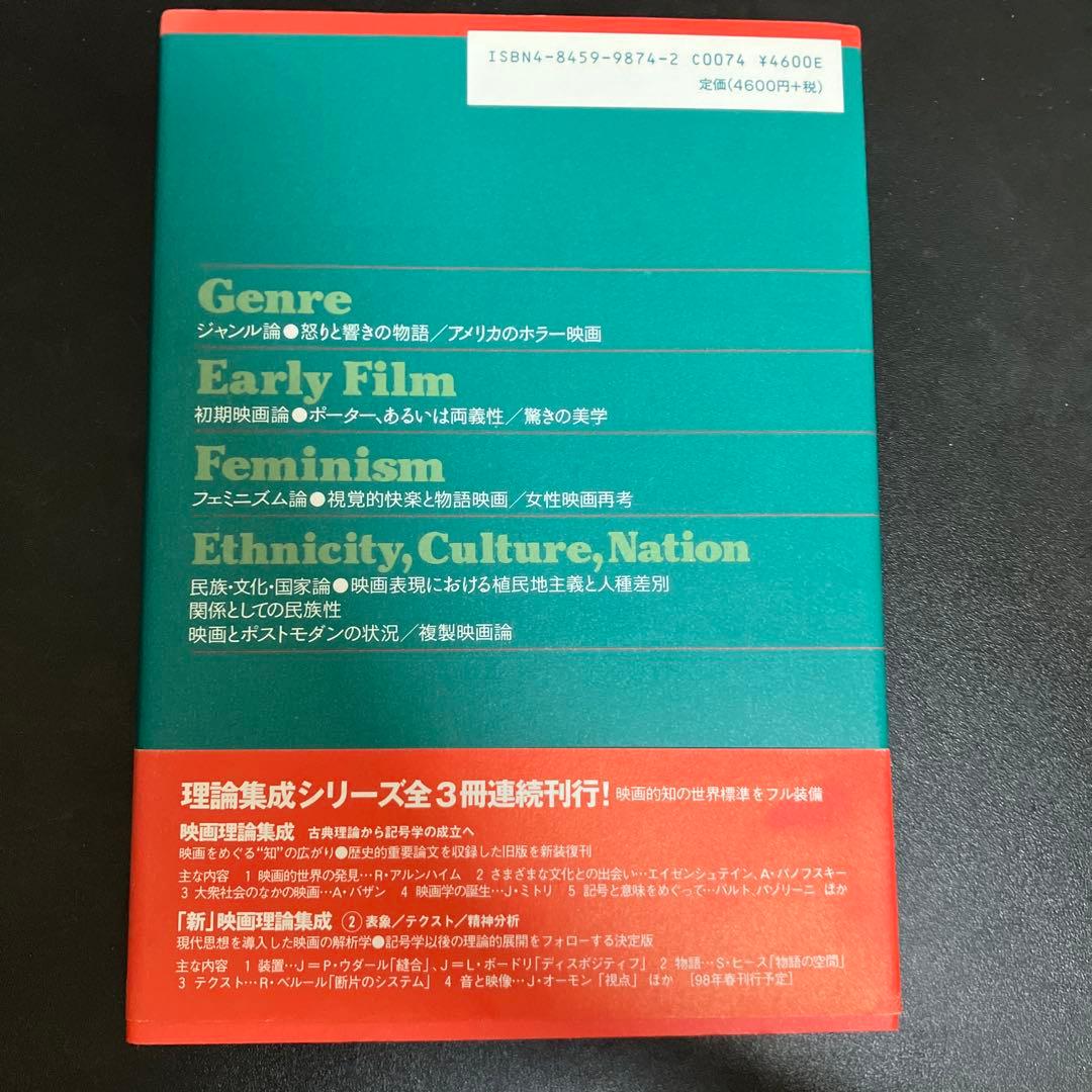 新映画理論集成　歴史/人種/ジェンダー