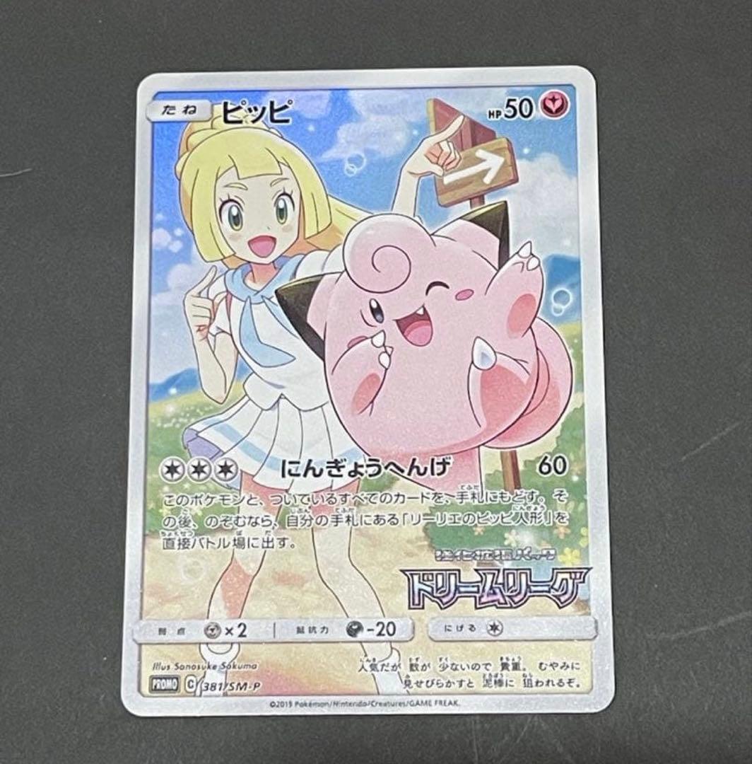 ピッピchr 「ドリームリーグ」BOX購入キャンペーン