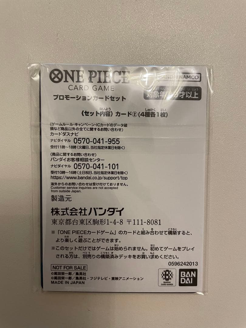 ワンピースカード　プロモーションカードセット②