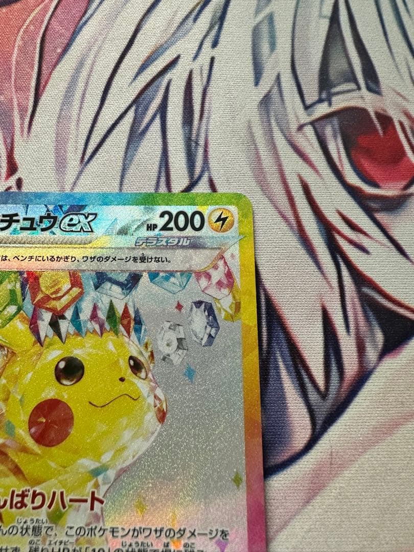 ピカチュウEX SAR 鑑賞用専用ケース付き