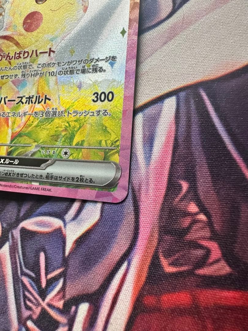 ピカチュウEX SAR 鑑賞用専用ケース付き