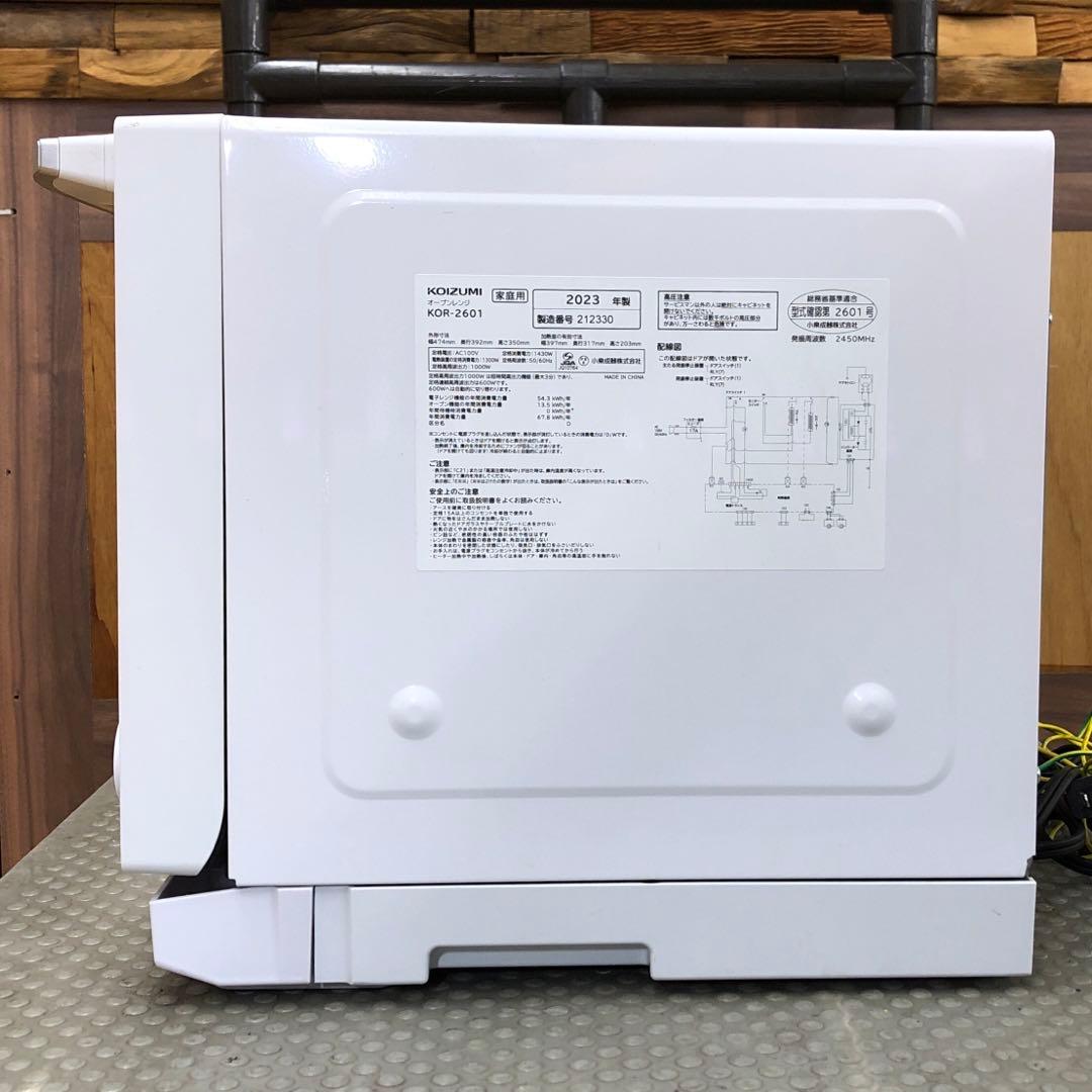 コイズミ オーブンレンジ KOR-2601 26L 2023年製 動作確認済