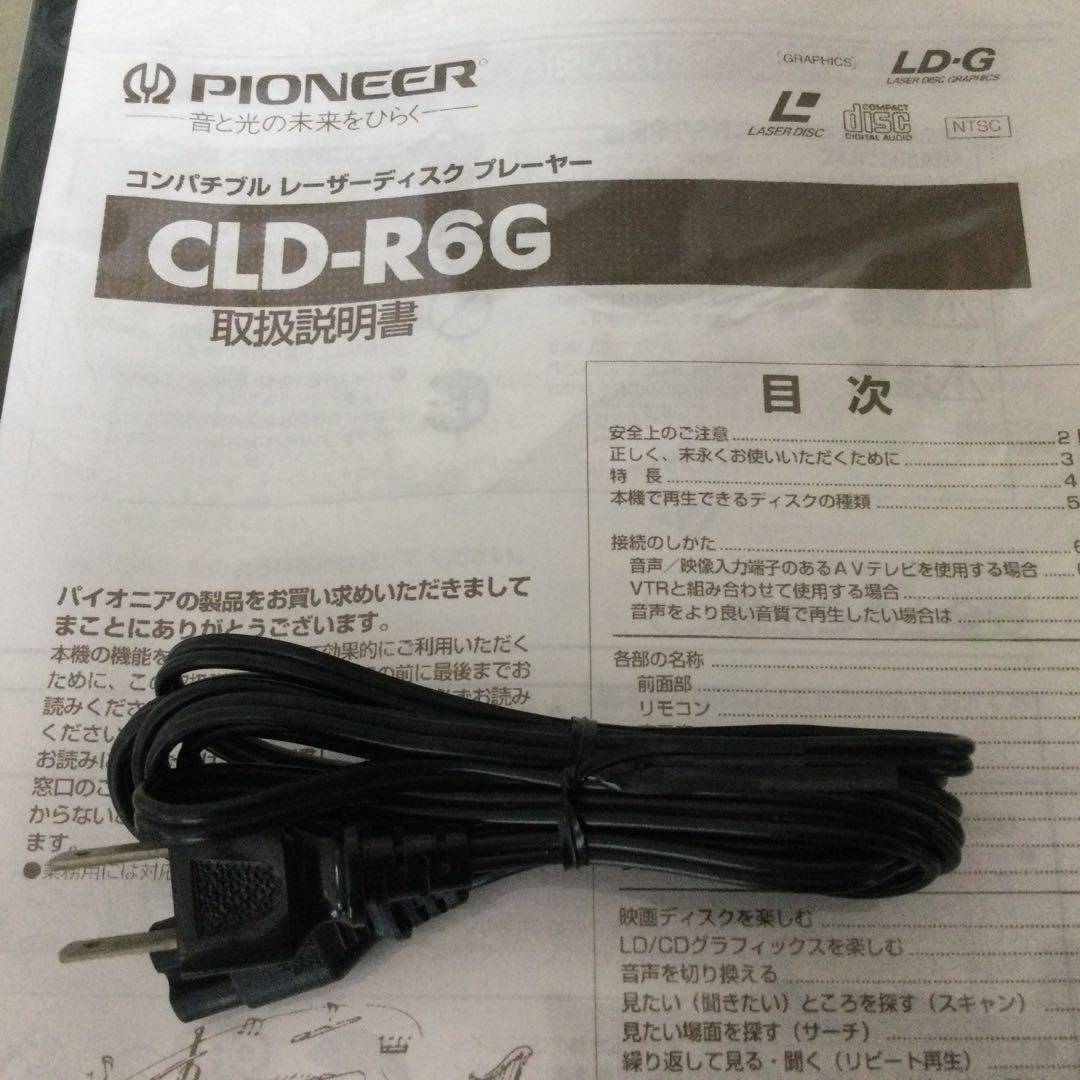 パイオニア★CLD-R6G★メンテ修理済み動作良好です。注意　リモコン無しです。