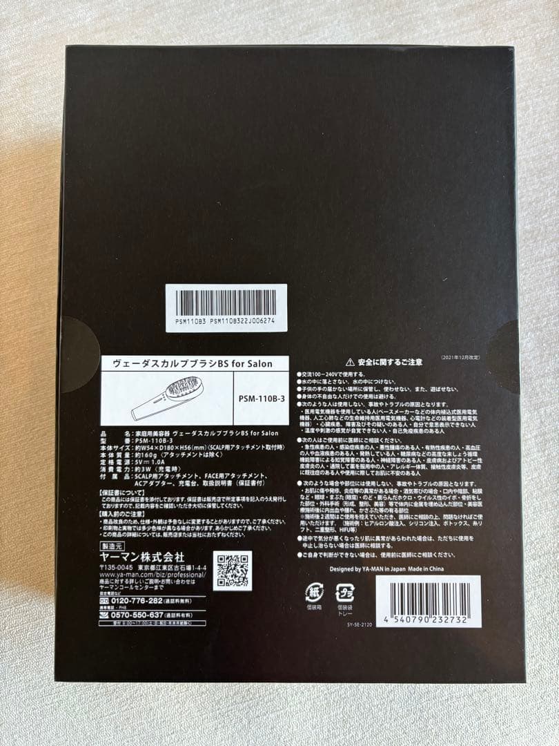 ヤーマン ヴェーダスカルプブラシ YAMAN PSM-110B-3