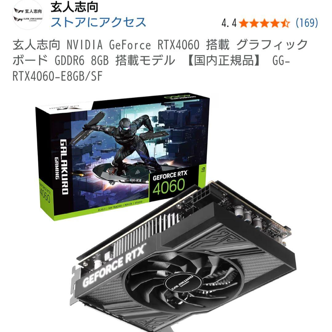 玄人志向 Geforce RTX4060 GDDR6 8GB グラフィックボード
