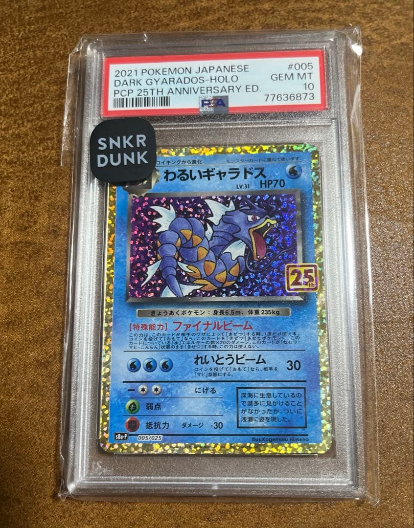 ポ*ン様 【PSA10】わるいギャラドス 25th プロモ（スニダン鑑定済）