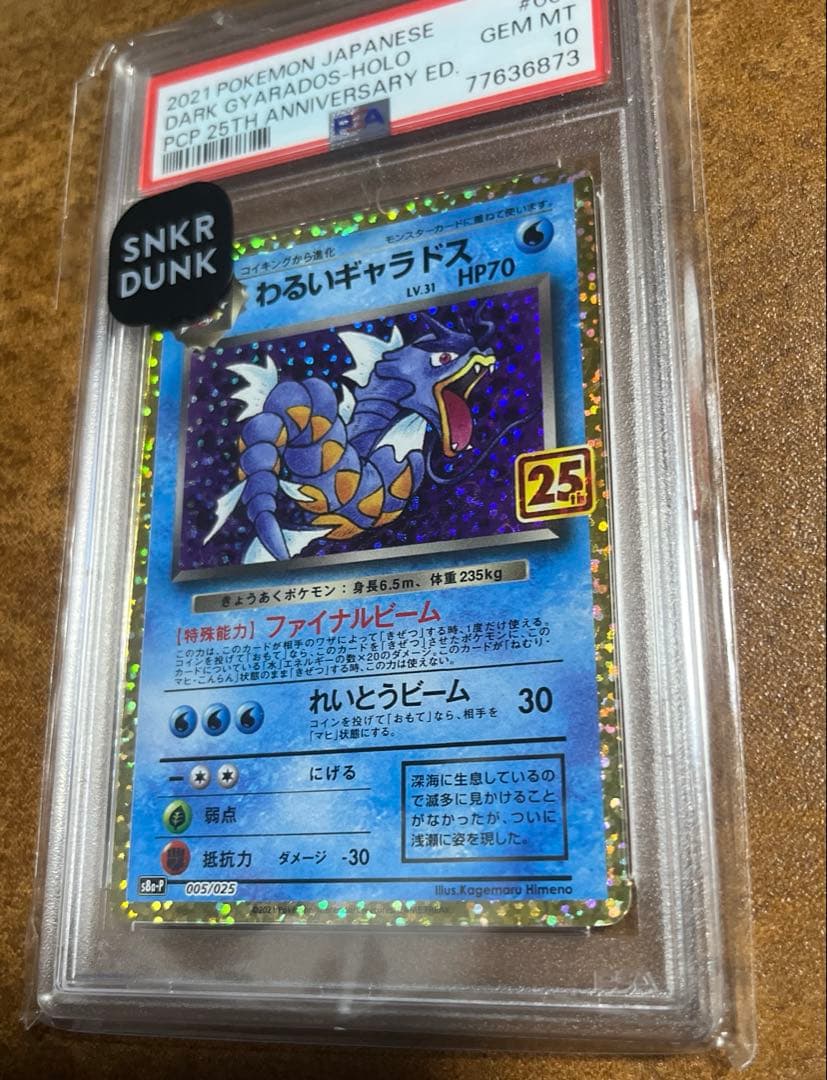 ポ*ン様 【PSA10】わるいギャラドス 25th プロモ（スニダン鑑定済）