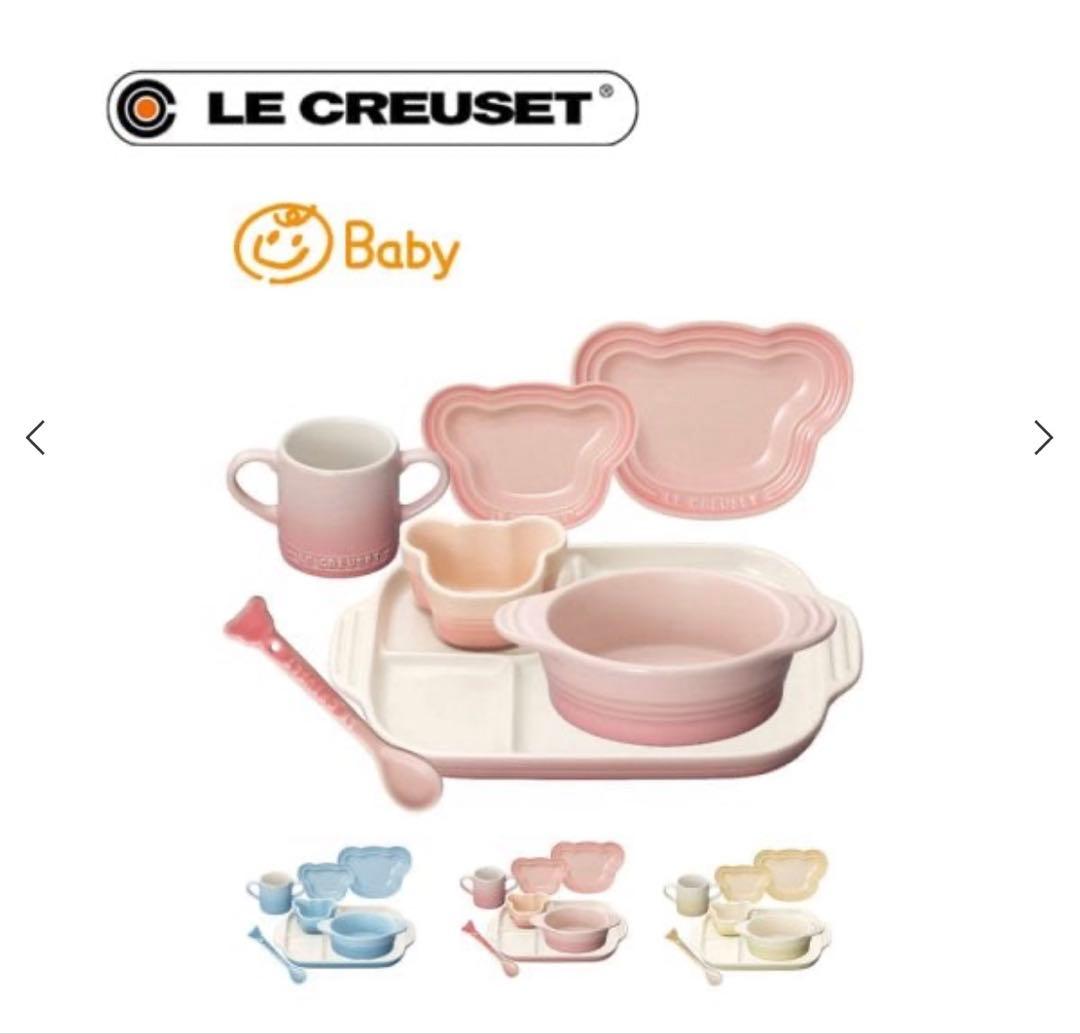 LE CREUSET ベビー用食器セット
