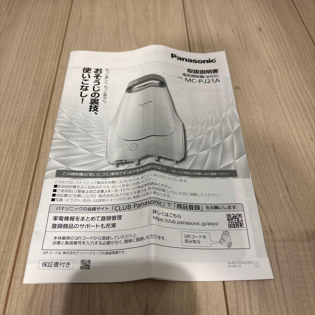 Panasonic 掃除機 2022年製 MC-PJ21A