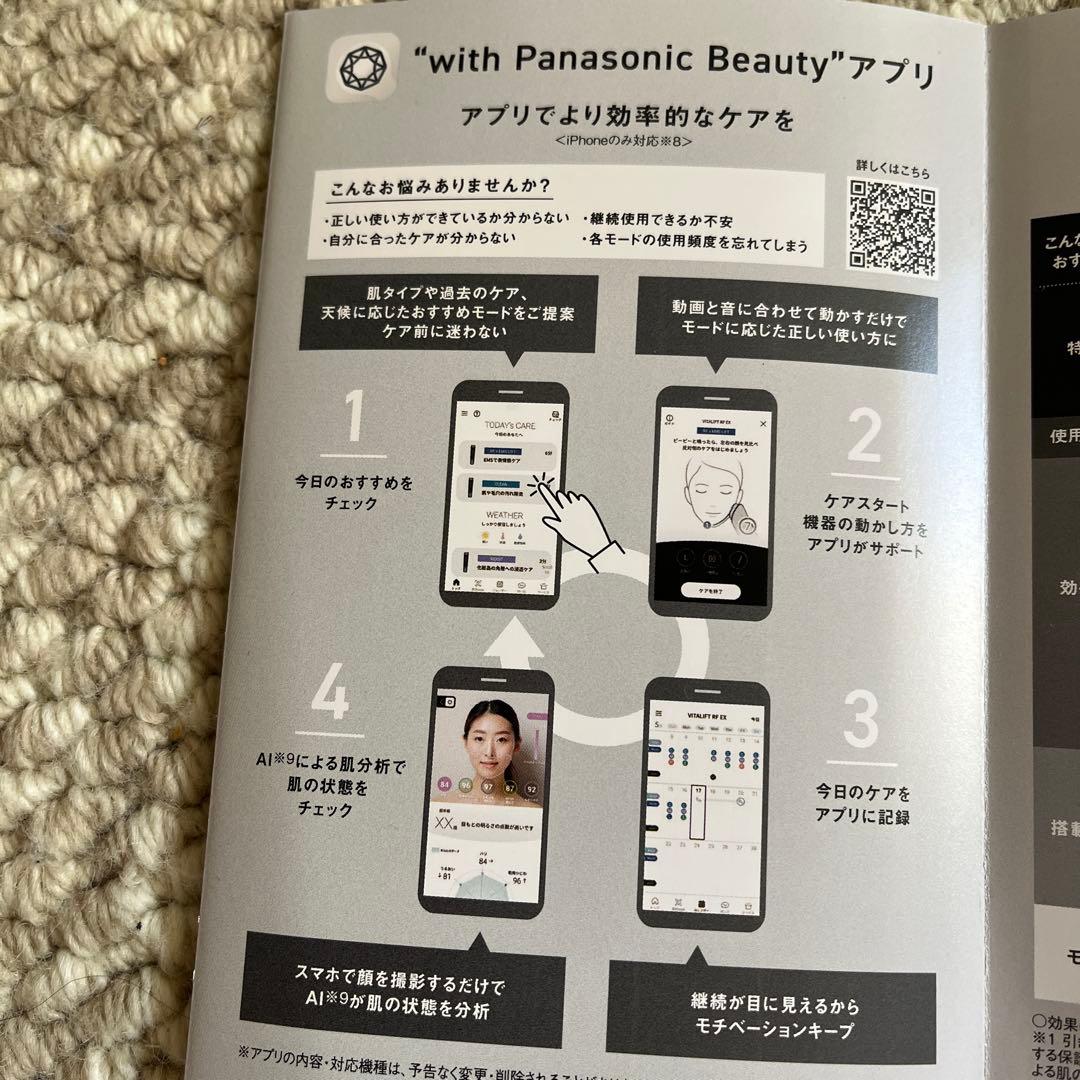 5年保証付　新品未開封　VITALIFT バイタリフト美顔器 EH-SR86-T