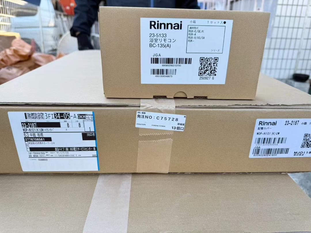 Rinnai RUXC-SE5001W-S 給湯器50kg(新品未開封商品)