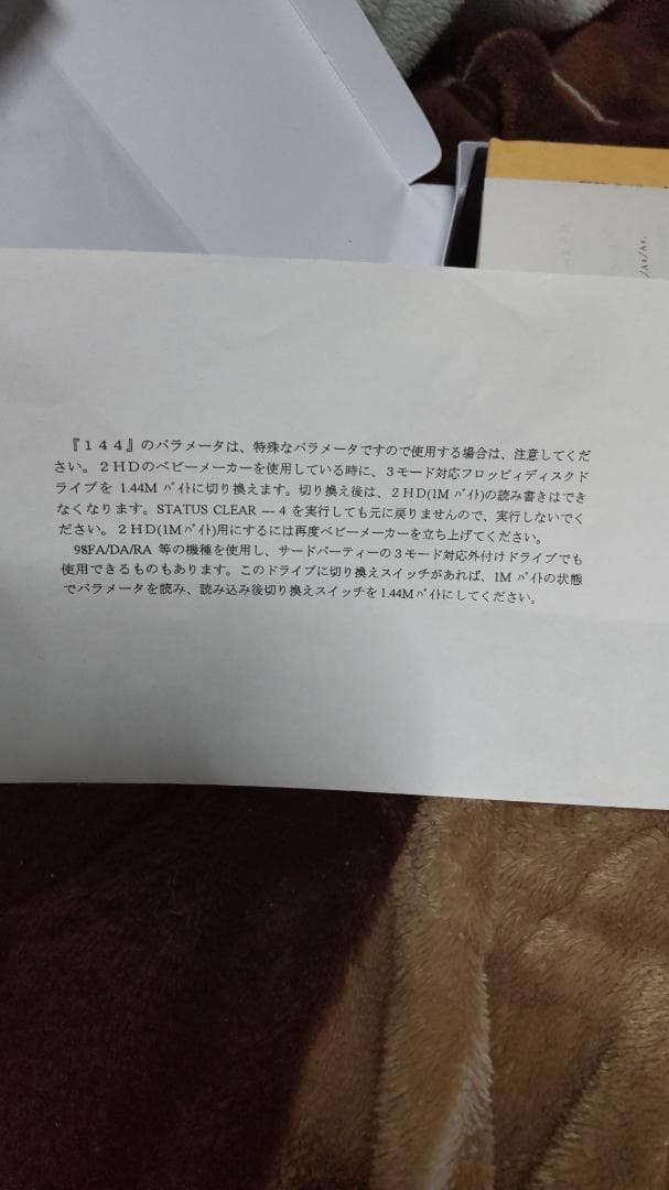 d*6様 PC98BABYMAKERV2.70パラメータ7枚2HD2DD144準