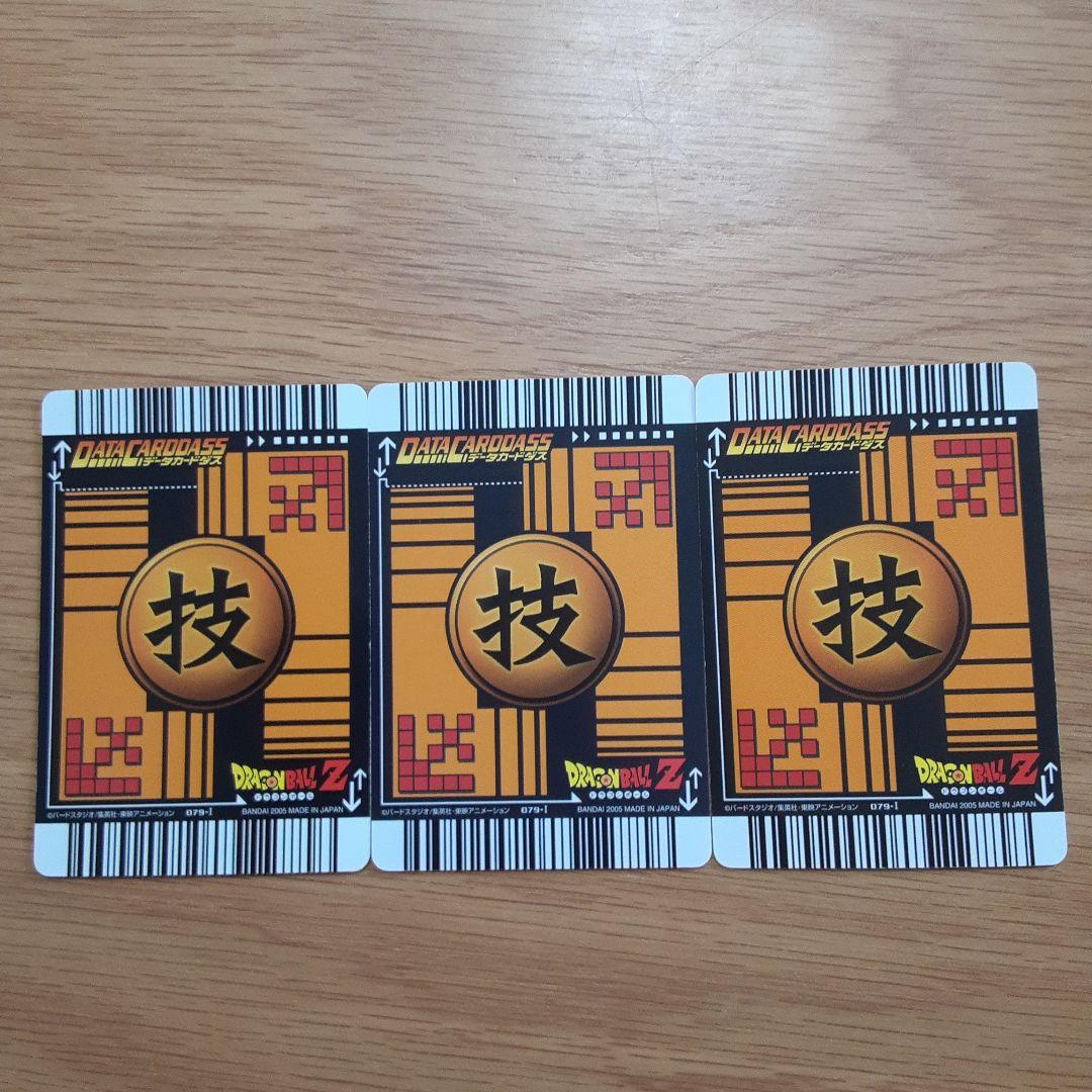 【バラ売り可】ドラゴンボール　データカードダス 限界突破 3枚セット
