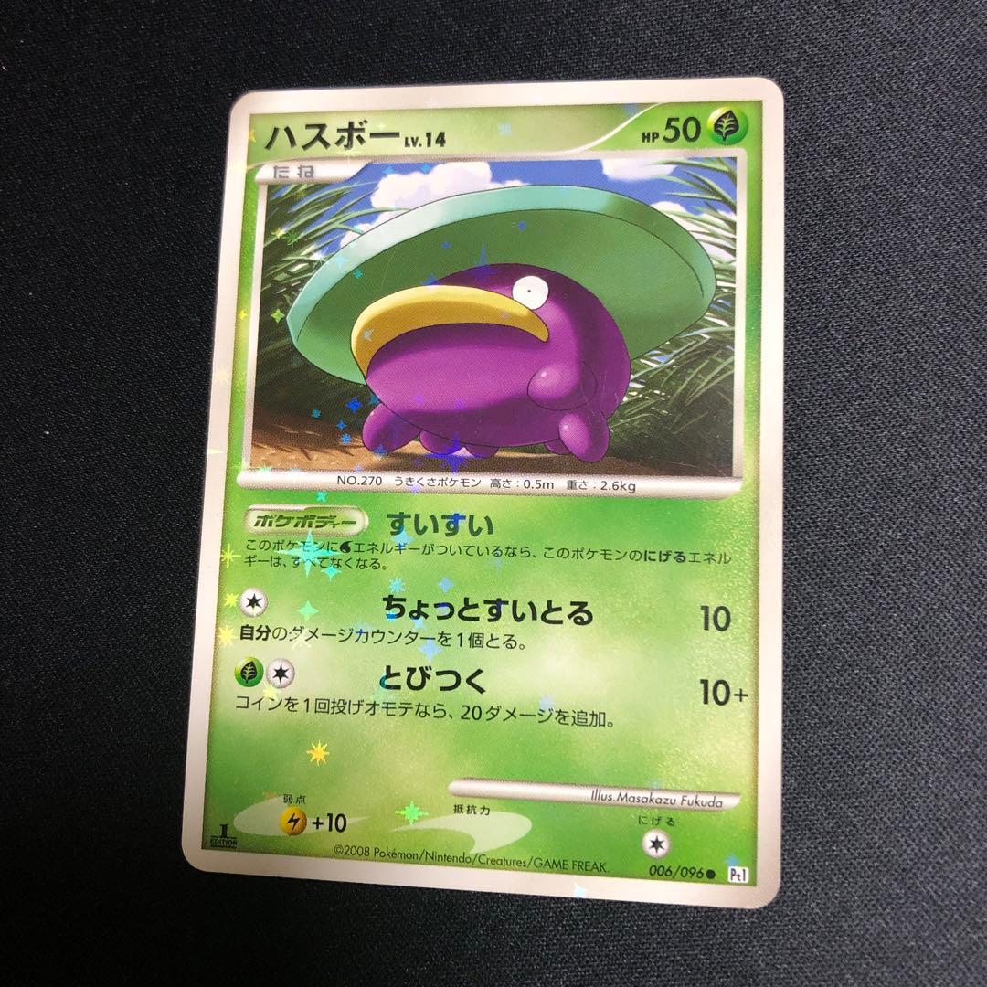 【ポケモンカード】絶版！超貴重！ 2008年　ハスボー　色違い