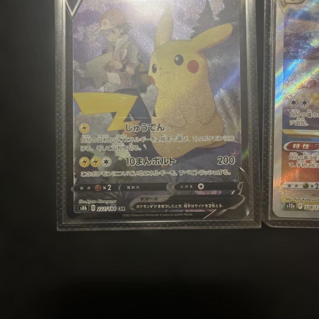 THORO ピカチュウV CSR ダークライVSTAR SAR