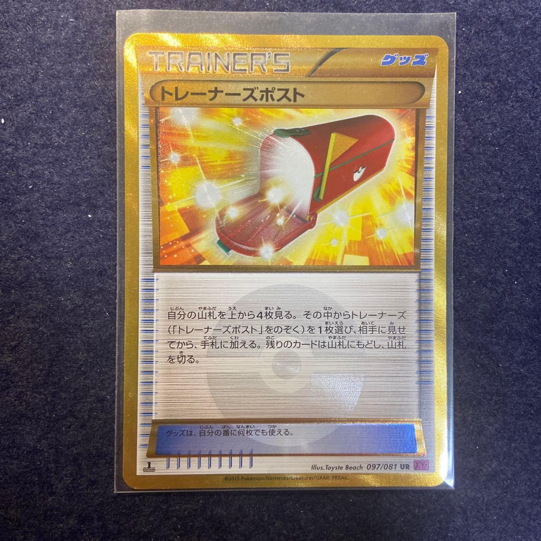 トレーナーズポスト UR XY7 バンデットリング 097/081