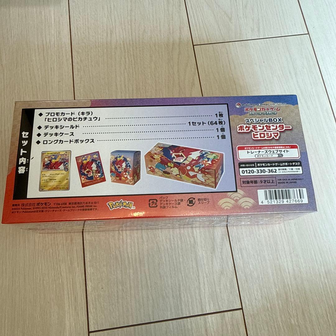 シュリンク新品未開封ポケモンカードゲームポケモンセンターヒロシマスペシャルBOX