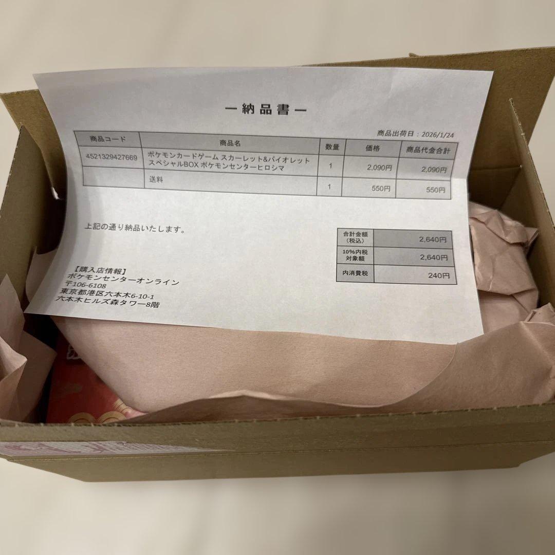 シュリンク新品未開封ポケモンカードゲームポケモンセンターヒロシマスペシャルBOX