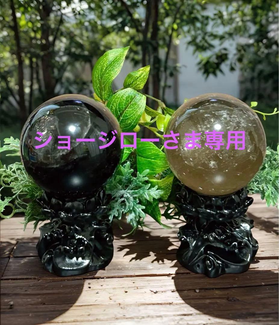 ⭐️ビックサイズ❣️2点セット✨ モリオン＆スモーキークオーツ　スフィア　台座つき⭐️