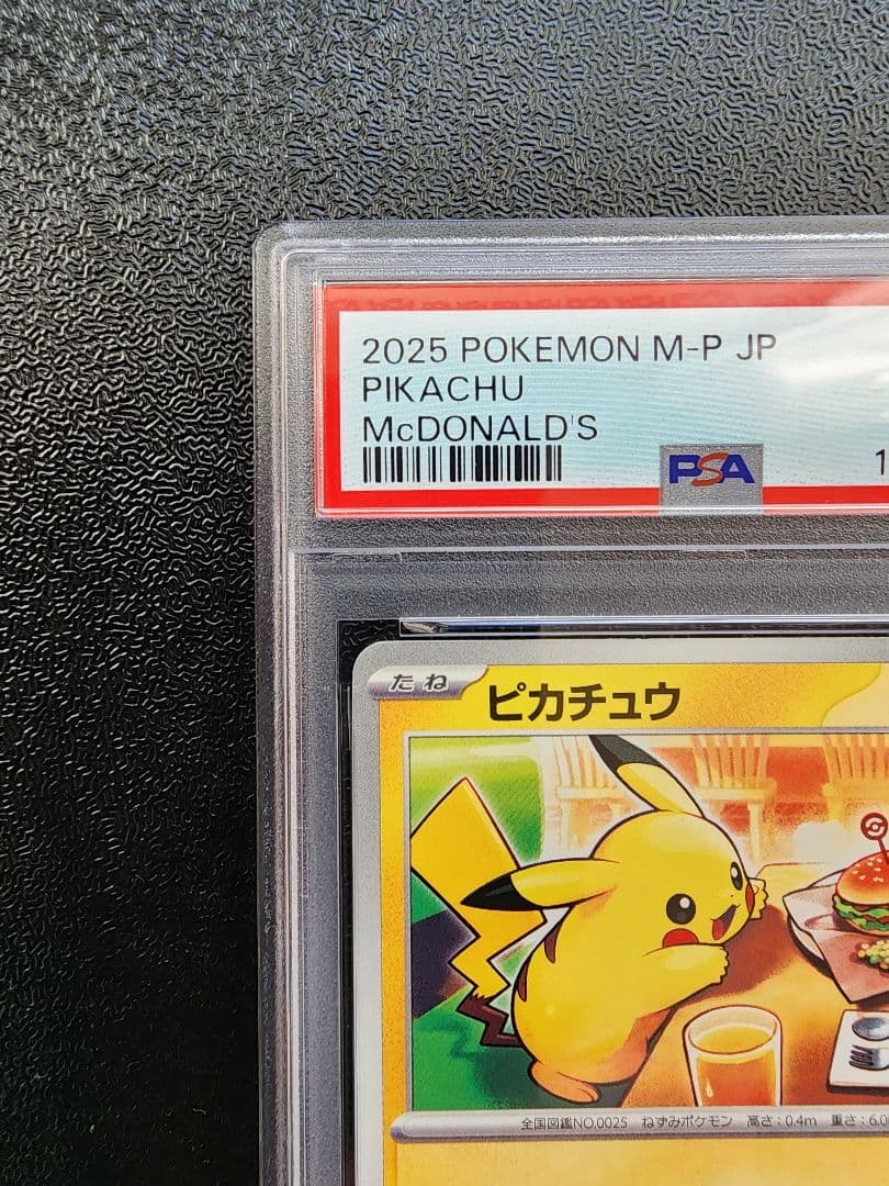 ピカチュウ　マクドナルド PSA10