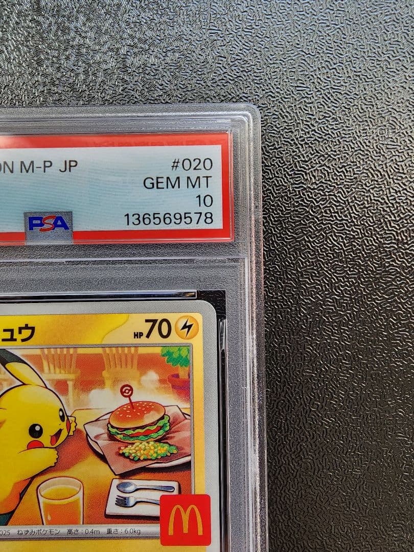 ピカチュウ　マクドナルド PSA10