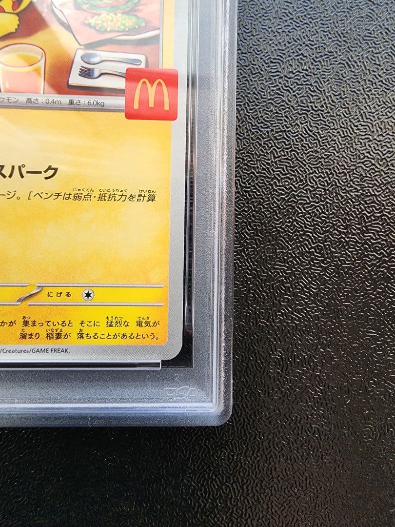 ピカチュウ　マクドナルド PSA10