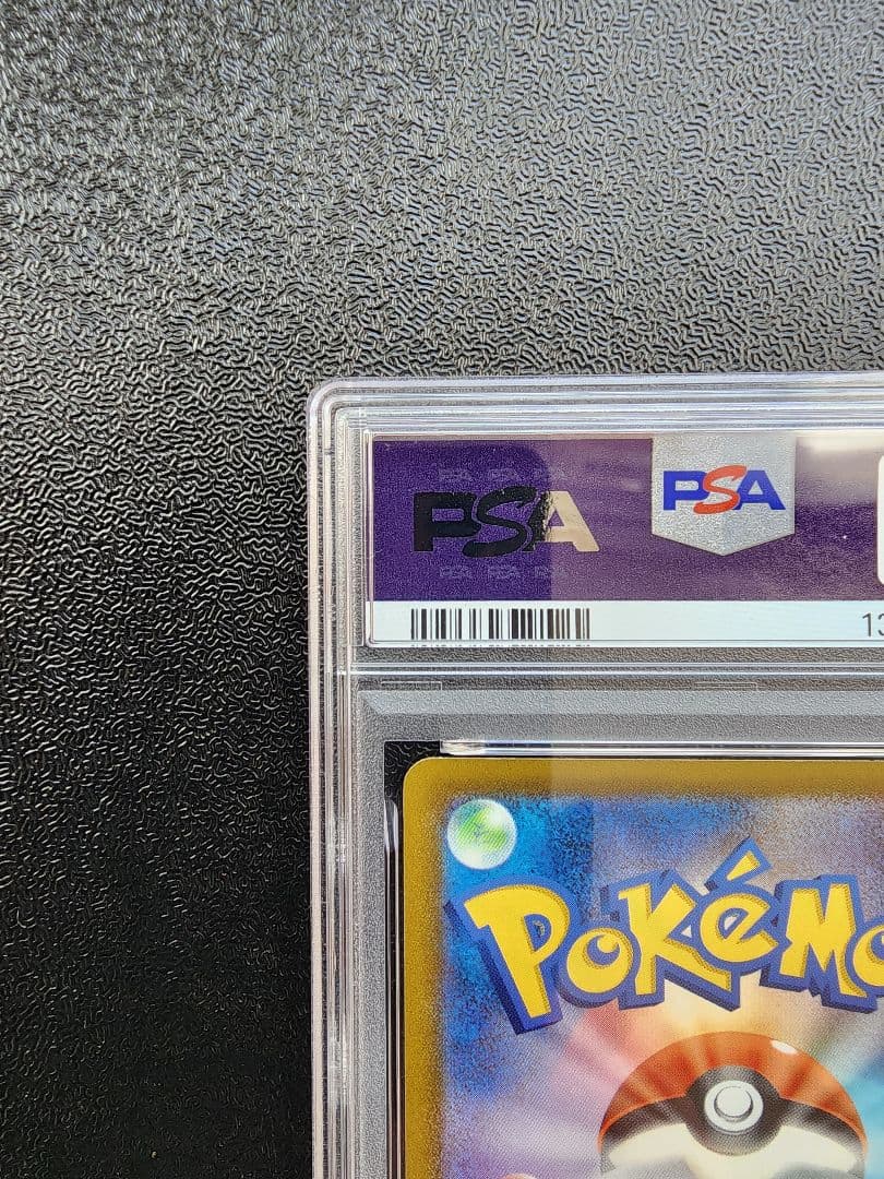 ピカチュウ　マクドナルド PSA10