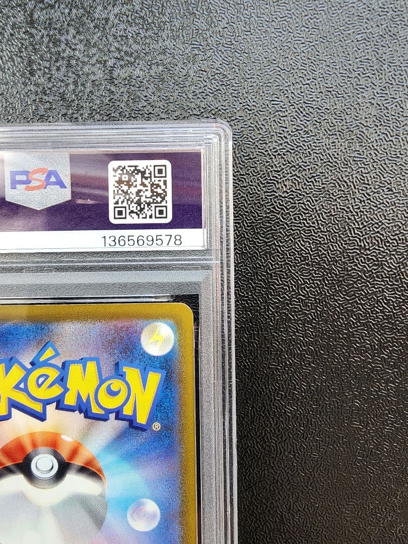 ピカチュウ　マクドナルド PSA10