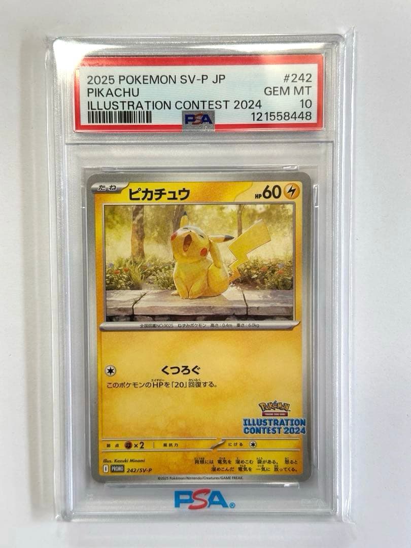ピカチュウ：イラストレーションコンテスト 2024 PROMO PSA10