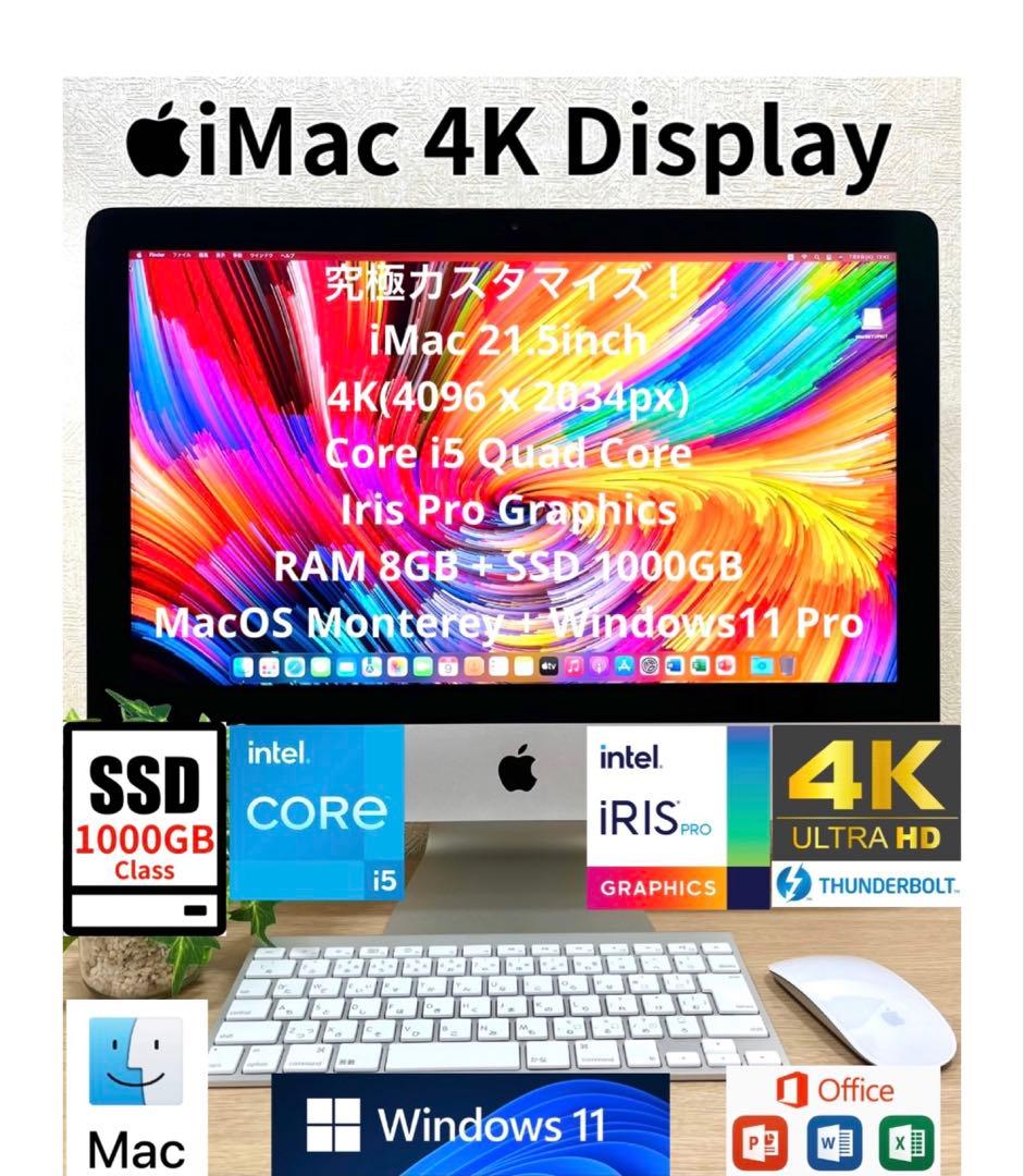 究極4K！ iMac 21.5 SSD1TB Windows11 Office
