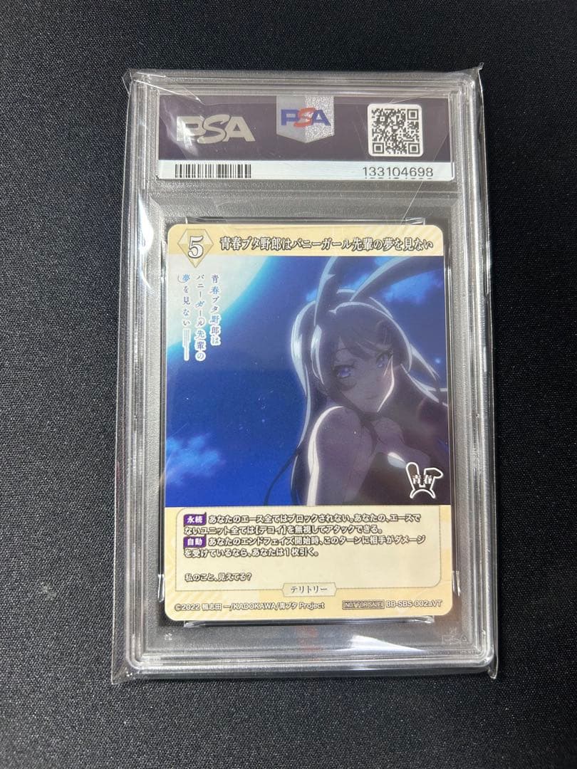 桜島麻衣　ビルディバイド 青春ブタ野郎はバニーガール先輩の夢を見ない　psa10