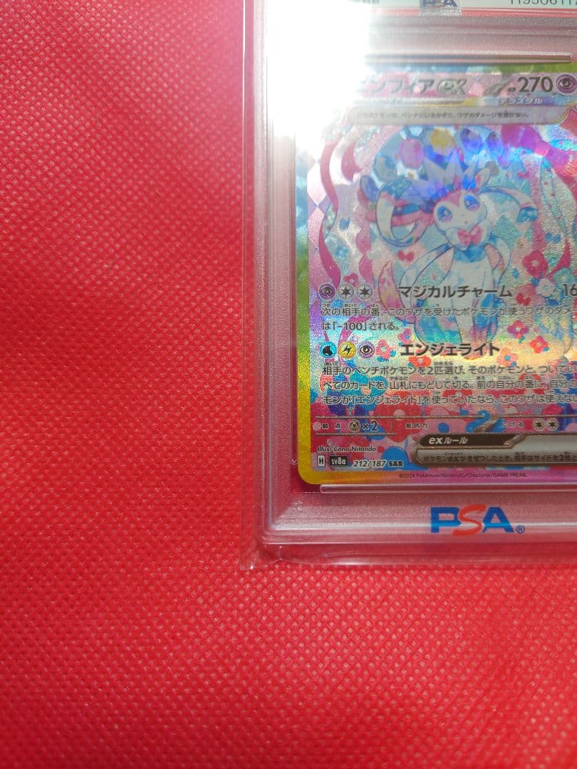PSA10　ニンフィアexSAR ポケモンカード
