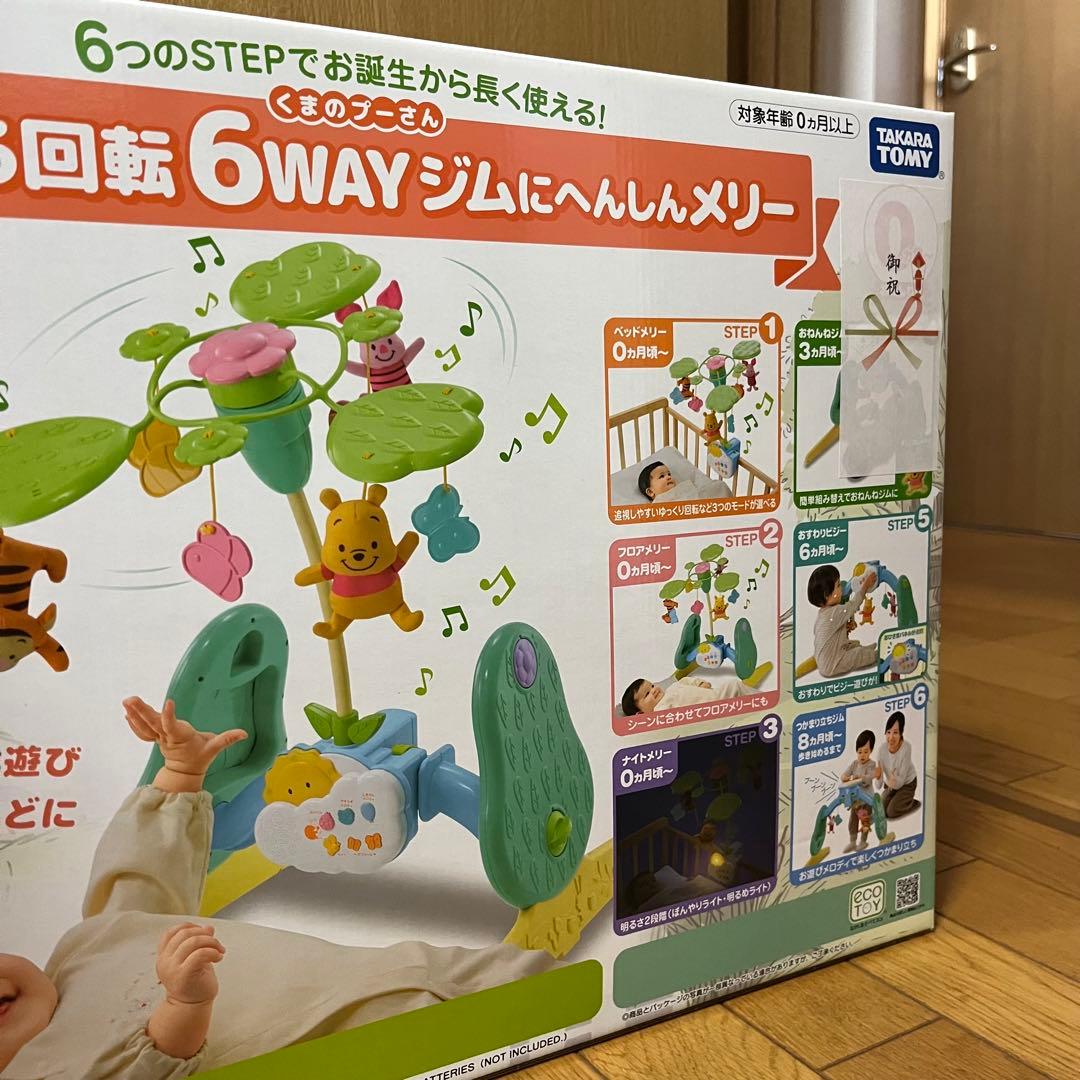 ベビートイ くまのプーさん えらべる回転 6WAYジムにへんしんメリー