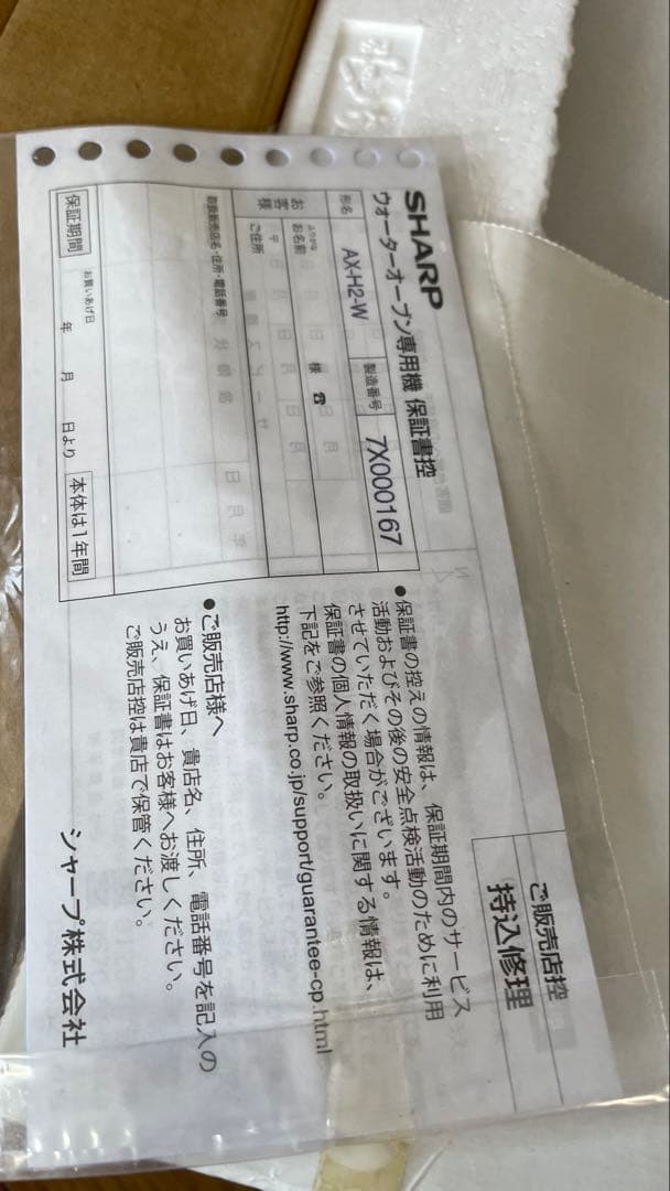 新品未使用　シャープ　SHARPウォーター　オーブン　ヘルシオ　グリエ　ホワイト