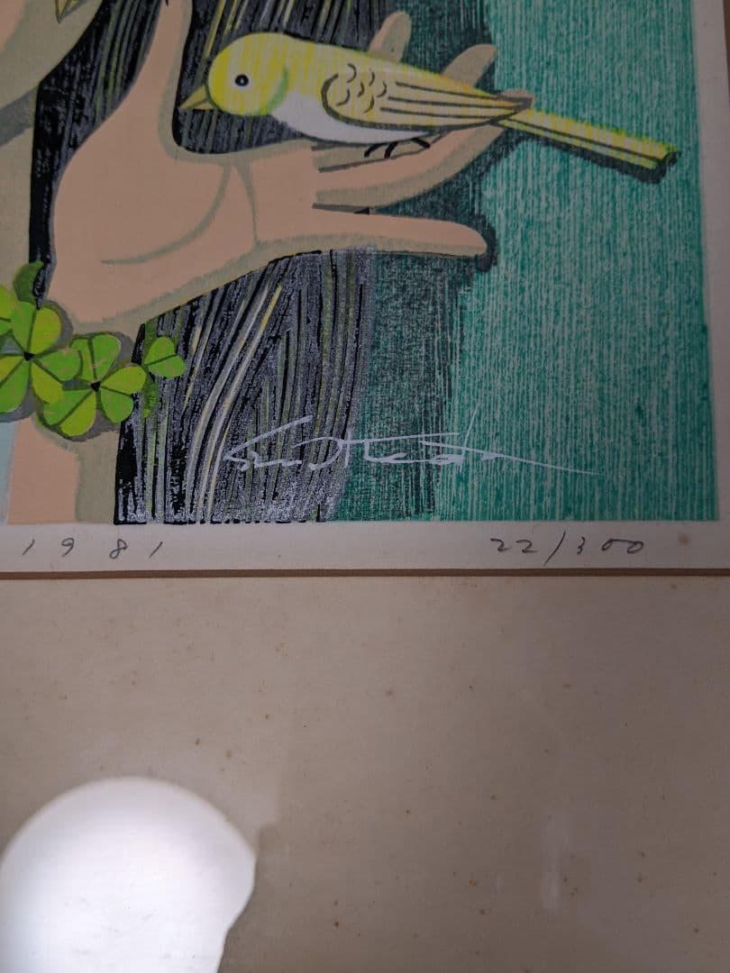 池田修三　画題おいで　木版画