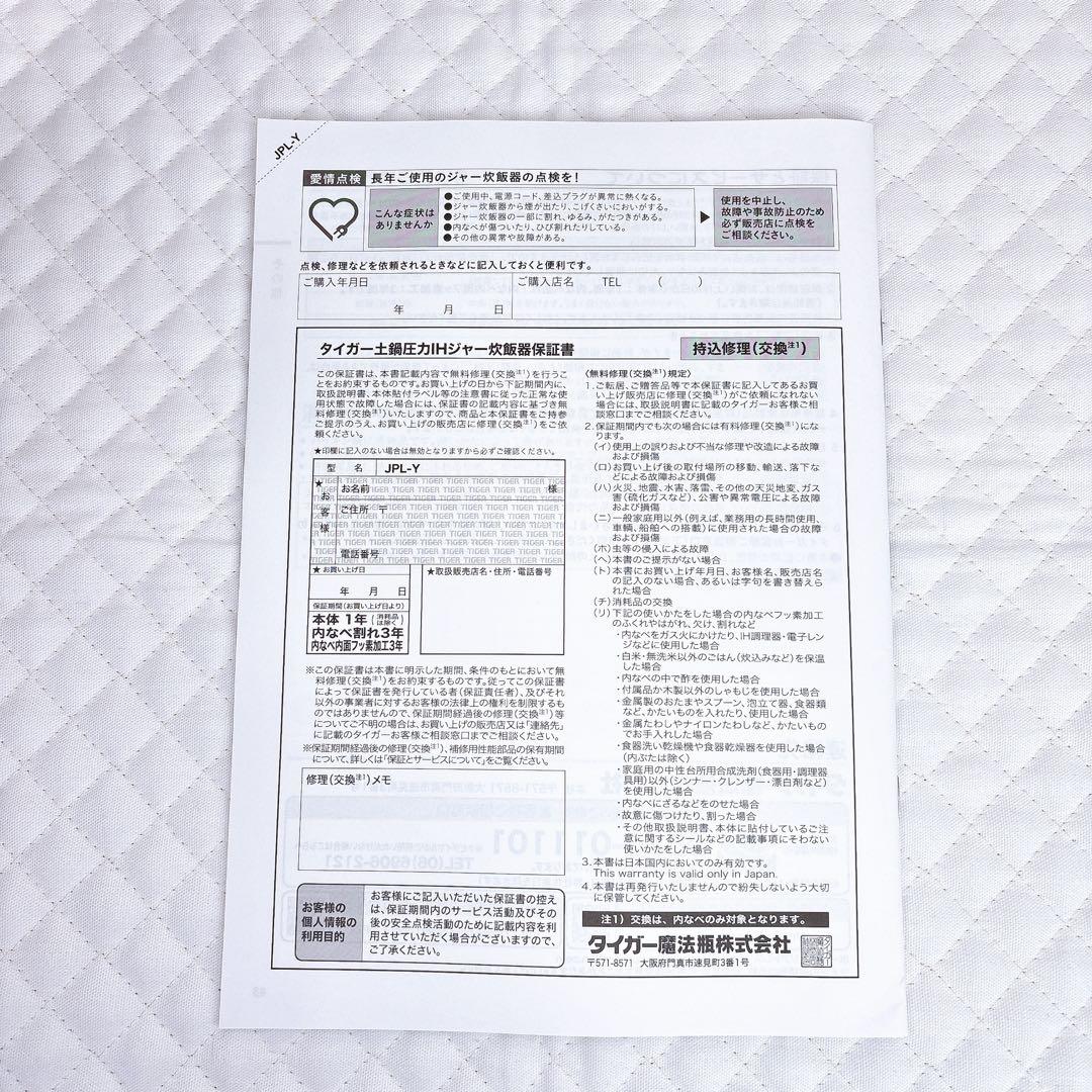 【未使用品】 タイガー 土鍋圧力 IH炊飯器 JPL-Y100KG 5.5合炊き