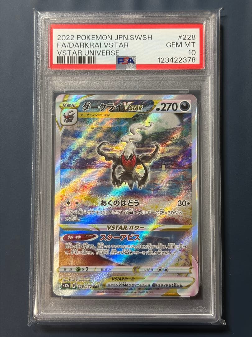 【PSA10】 ダークライVSTAR SAR