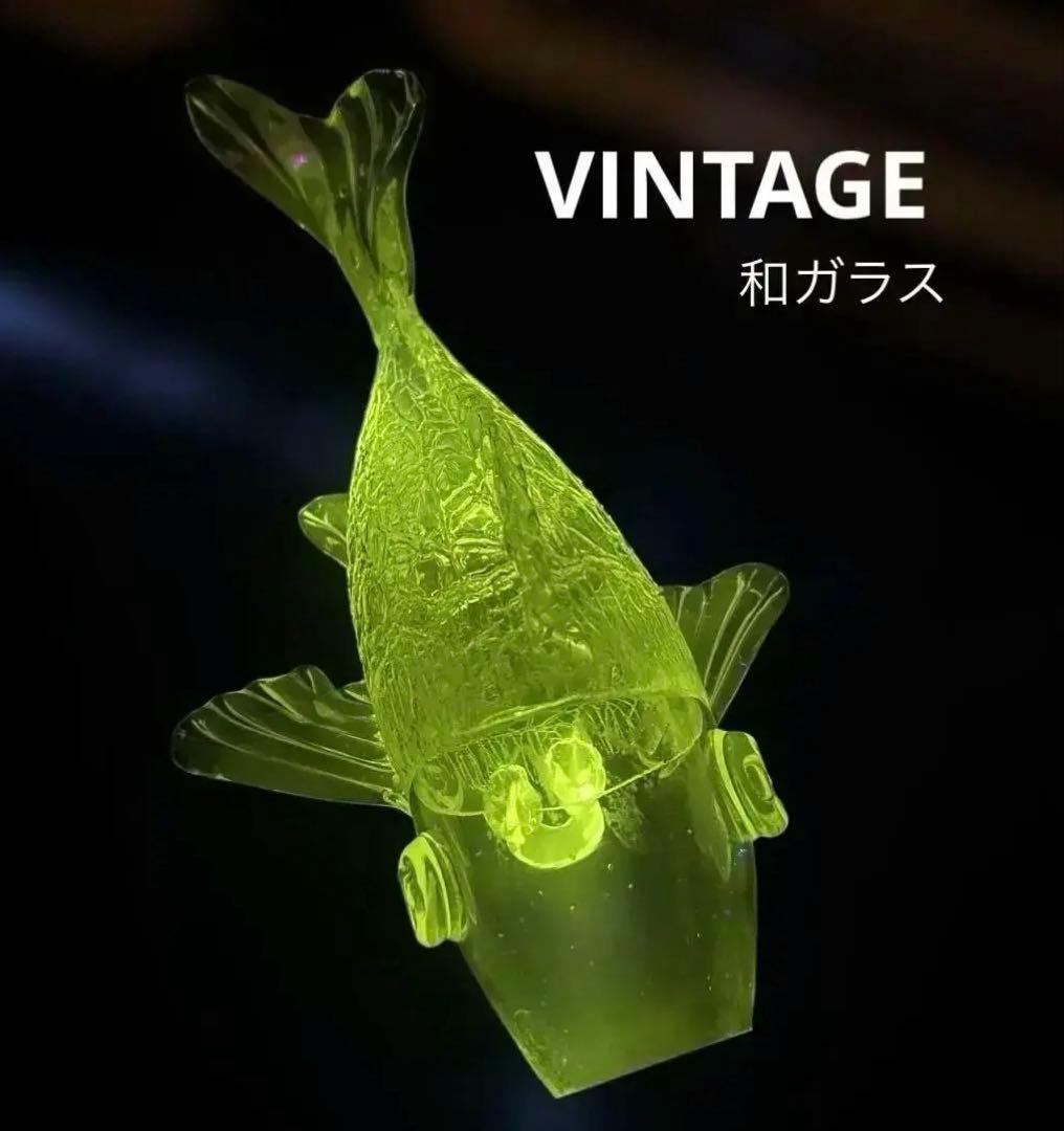 【ともたん⭐️大正ガラス・和ガラス】美品✴︎鯉の掛け花瓶　ウランガラス