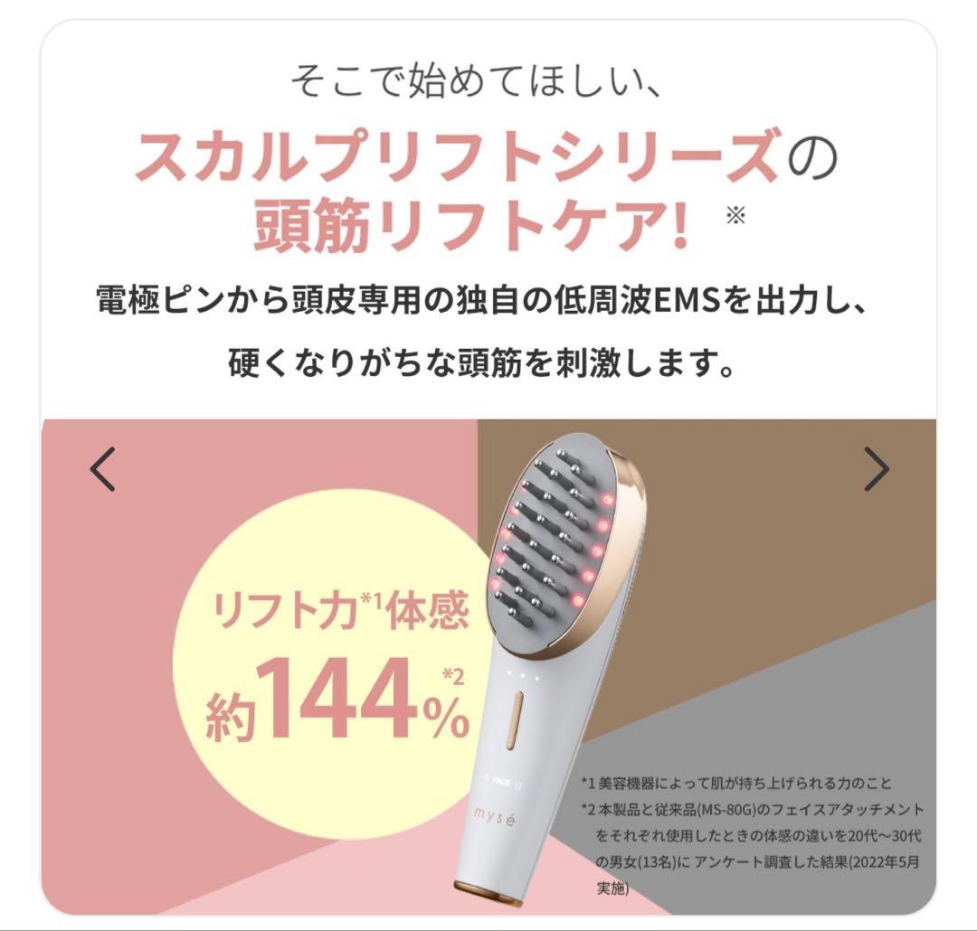 YA-MAN スカルプリフトプラス　ミューゼ