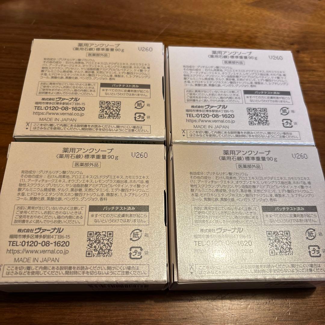 ヴァーナル　アンクソープ　90g 4個 新品
